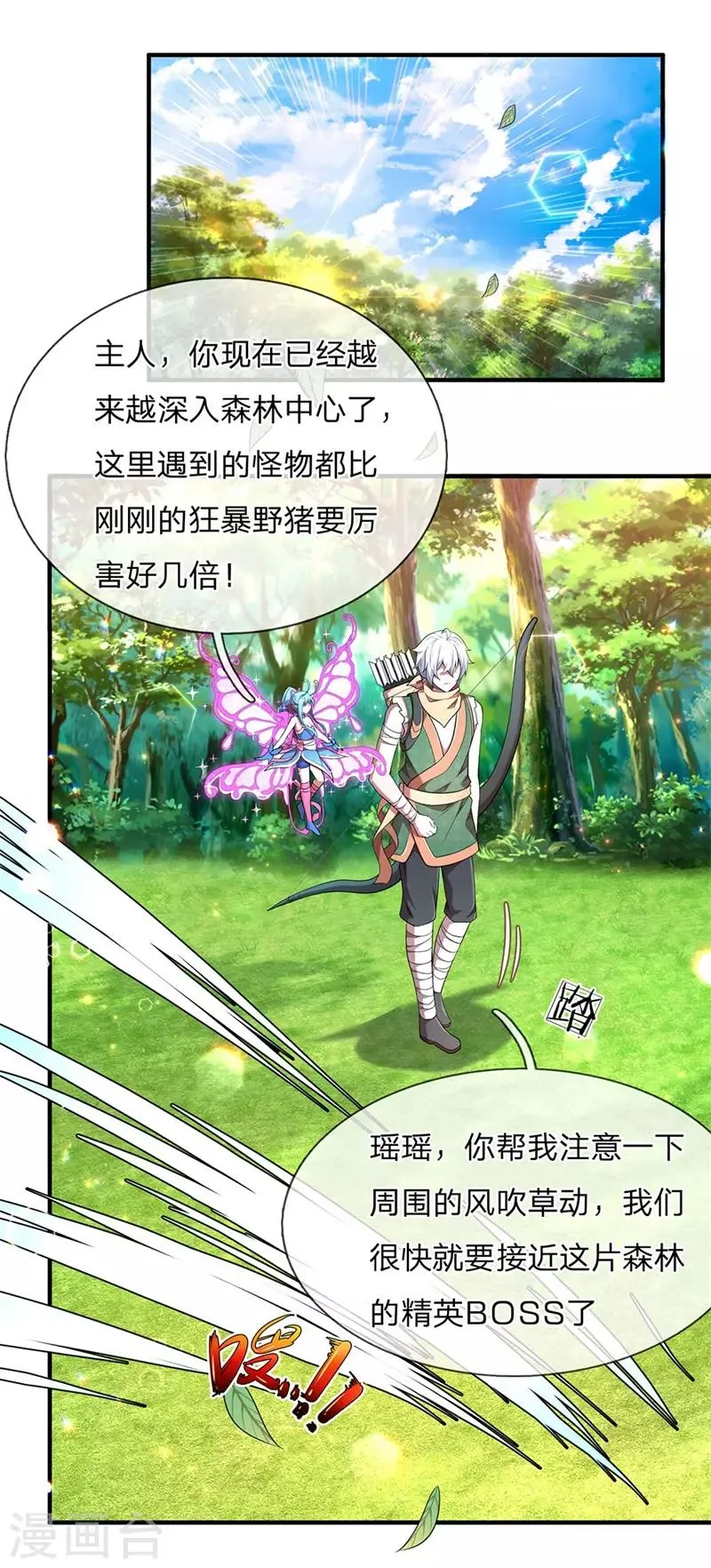 第6话 拒绝邀请，意外偶遇 第12页