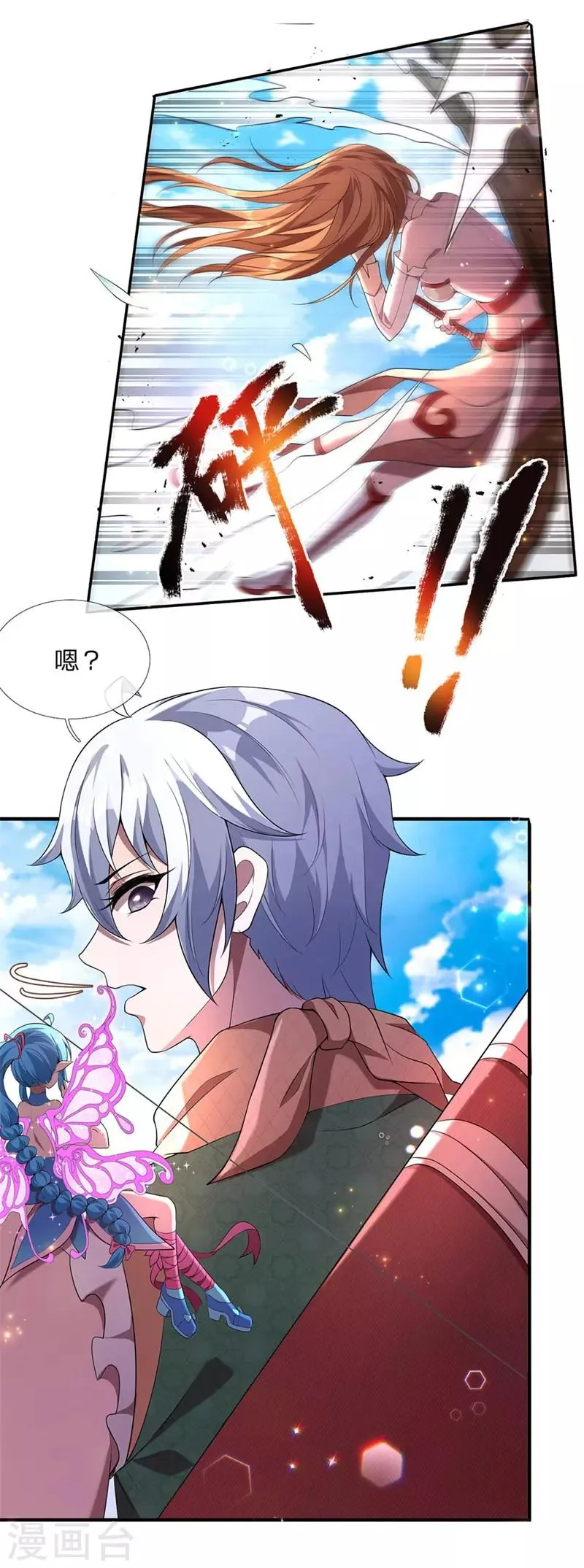 第6话 拒绝邀请，意外偶遇 第13页
