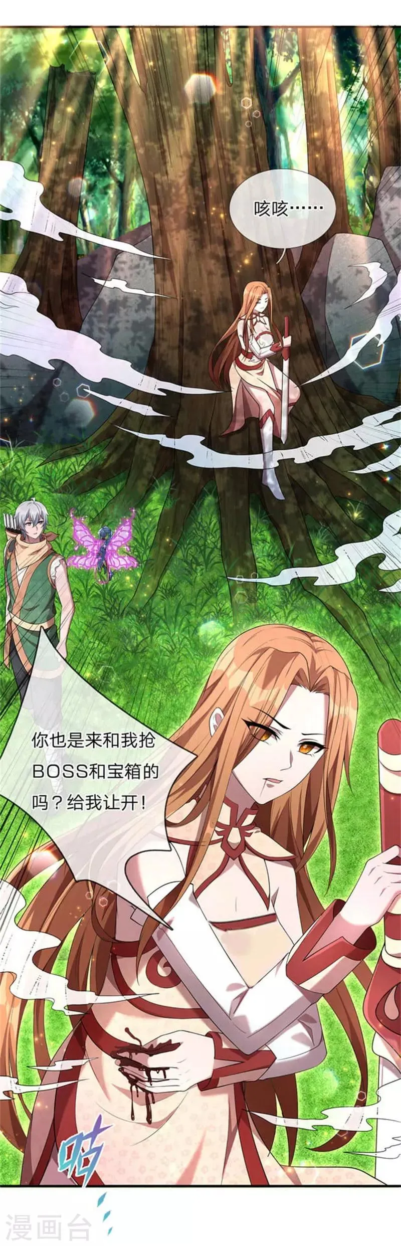 第6话 拒绝邀请，意外偶遇 第14页
