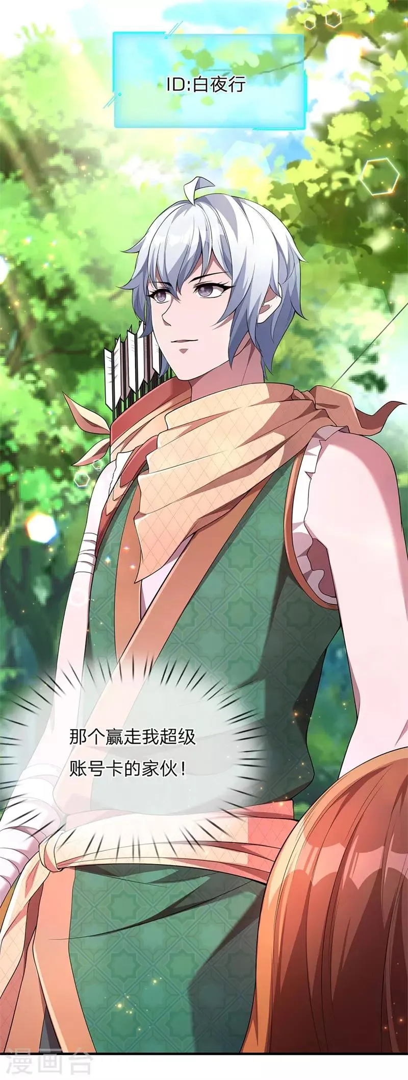 第7话 凌月兮寒，背后偷袭 第5页