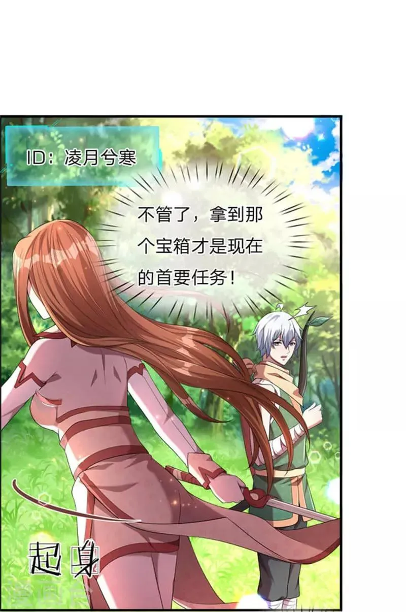 第7话 凌月兮寒，背后偷袭 第6页