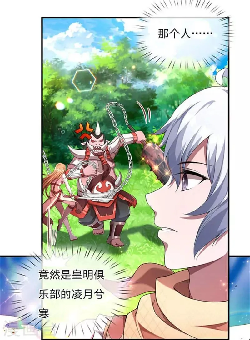 第7话 凌月兮寒，背后偷袭 第7页