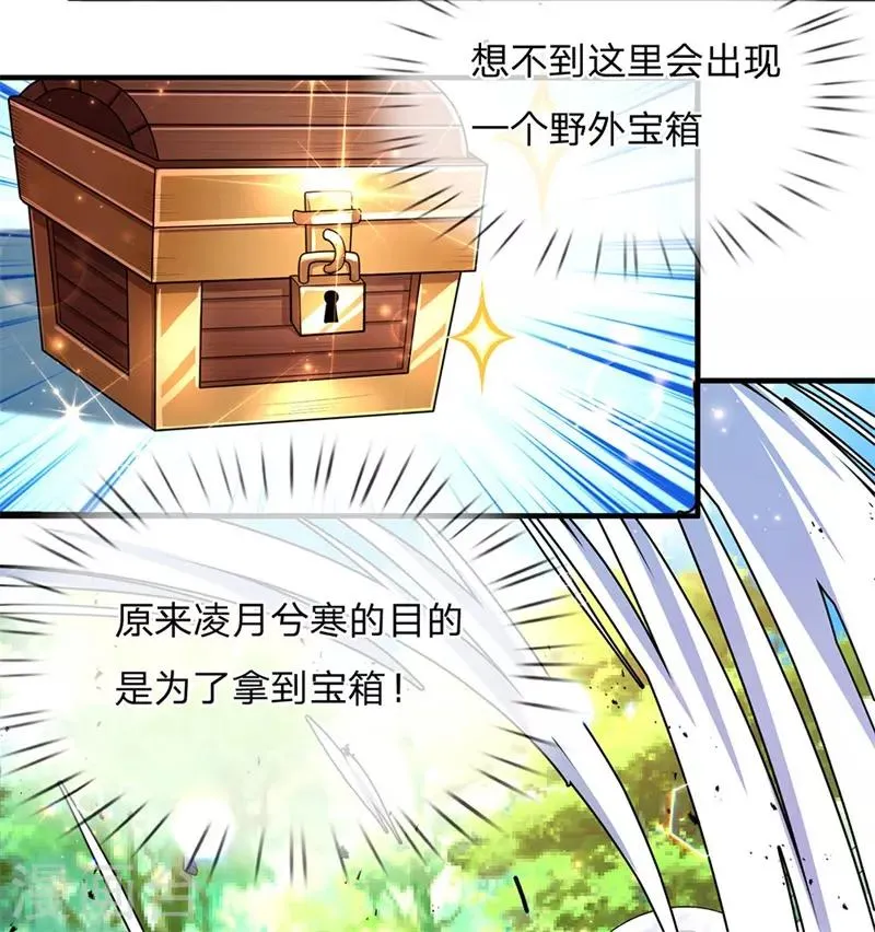 第7话 凌月兮寒，背后偷袭 第10页