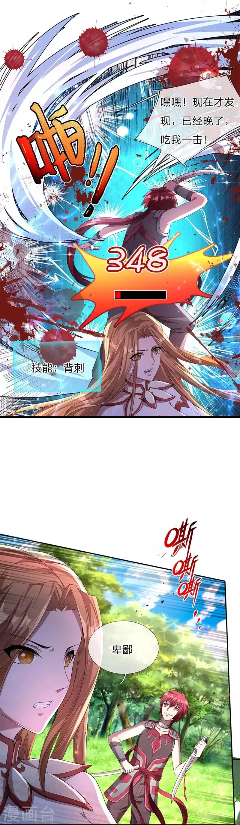 第7话 凌月兮寒，背后偷袭 第17页