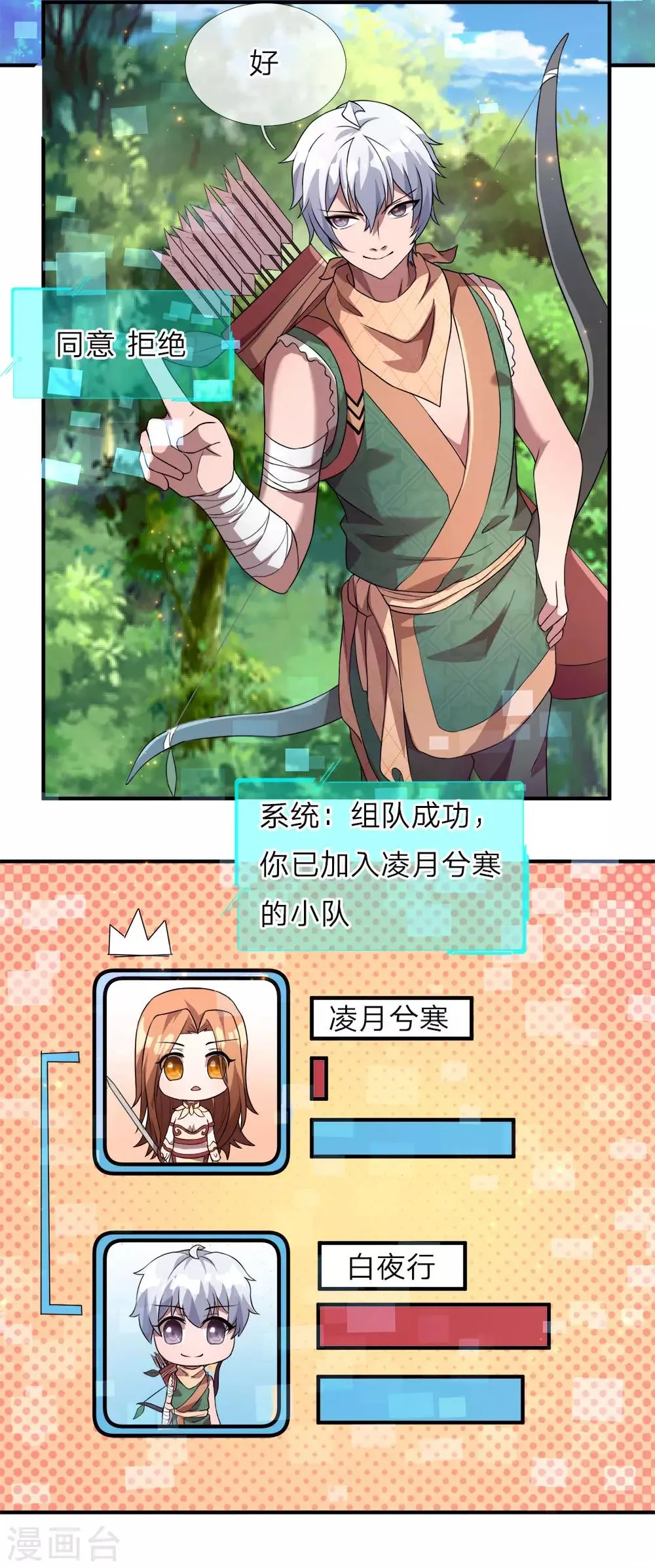 第10话 组队邀请，联手退敌 第2页