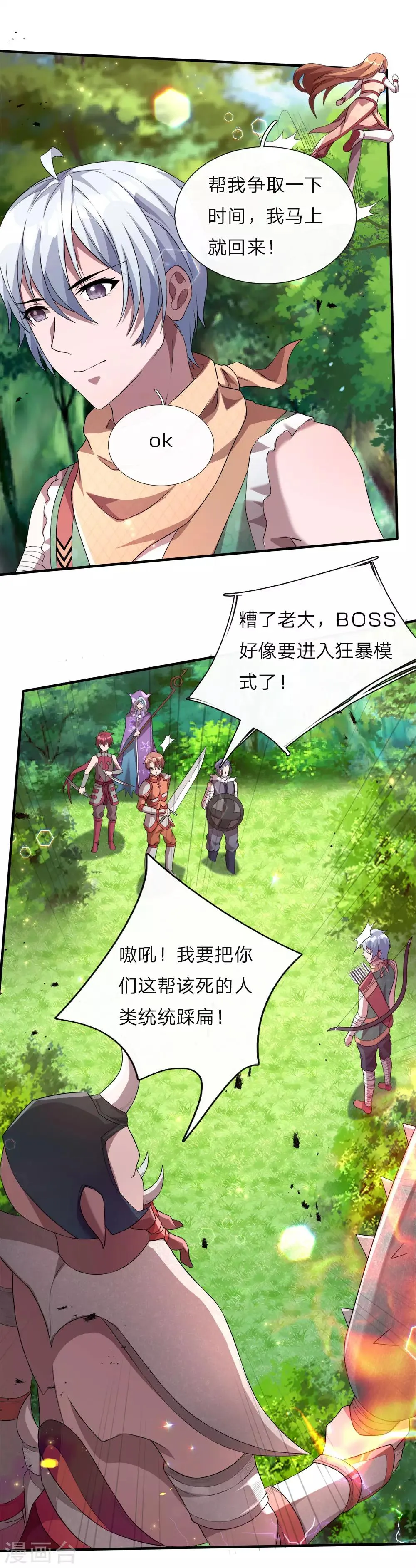 第10话 组队邀请，联手退敌 第3页