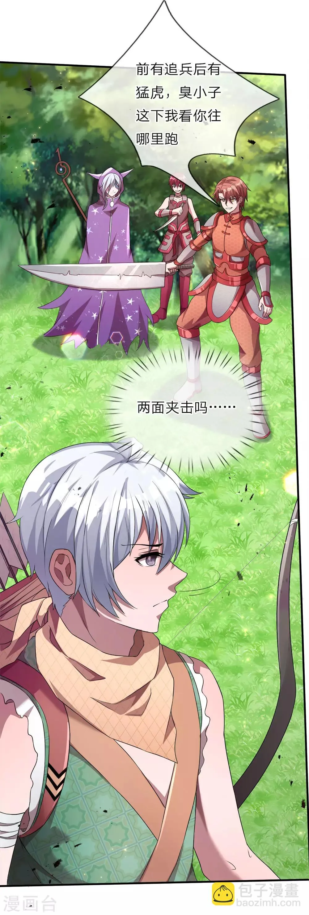 第10话 组队邀请，联手退敌 第6页