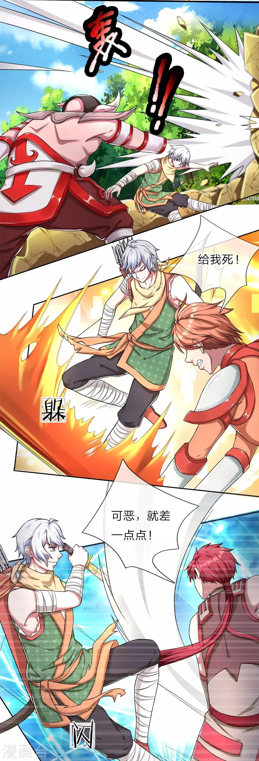 第10话 组队邀请，联手退敌 第8页