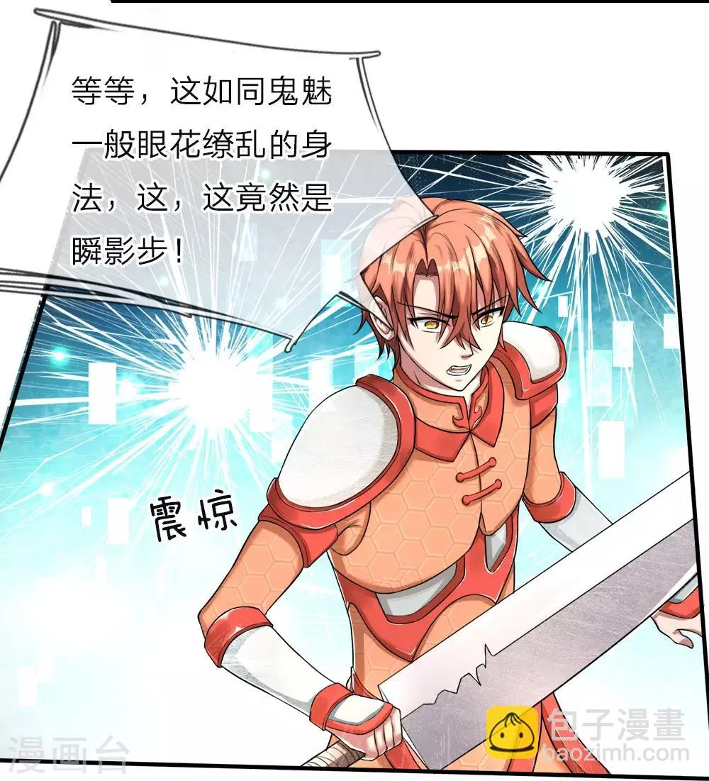 第10话 组队邀请，联手退敌 第9页