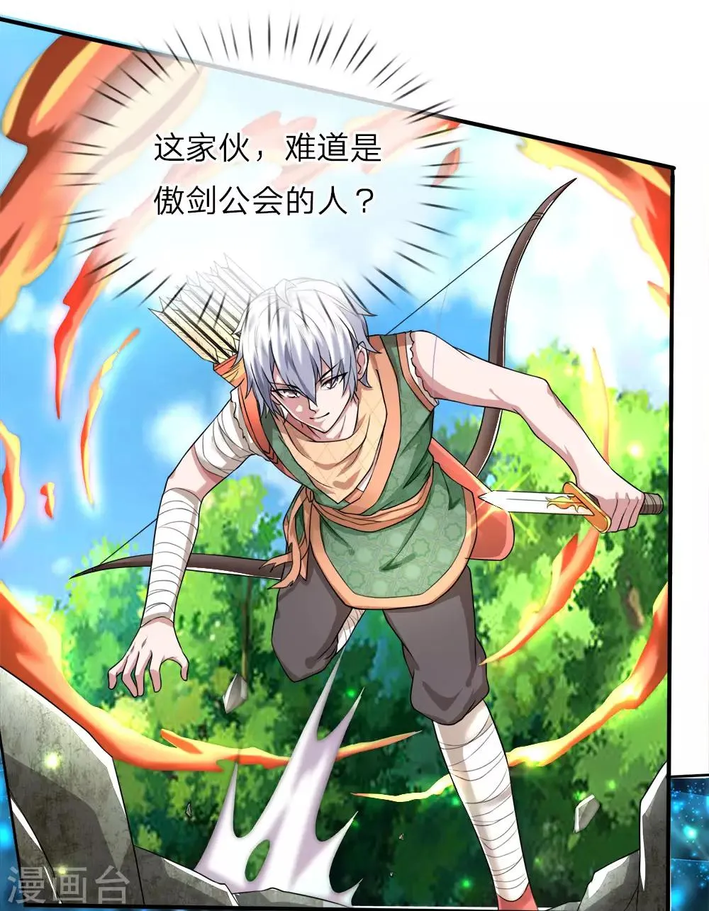 第10话 组队邀请，联手退敌 第12页