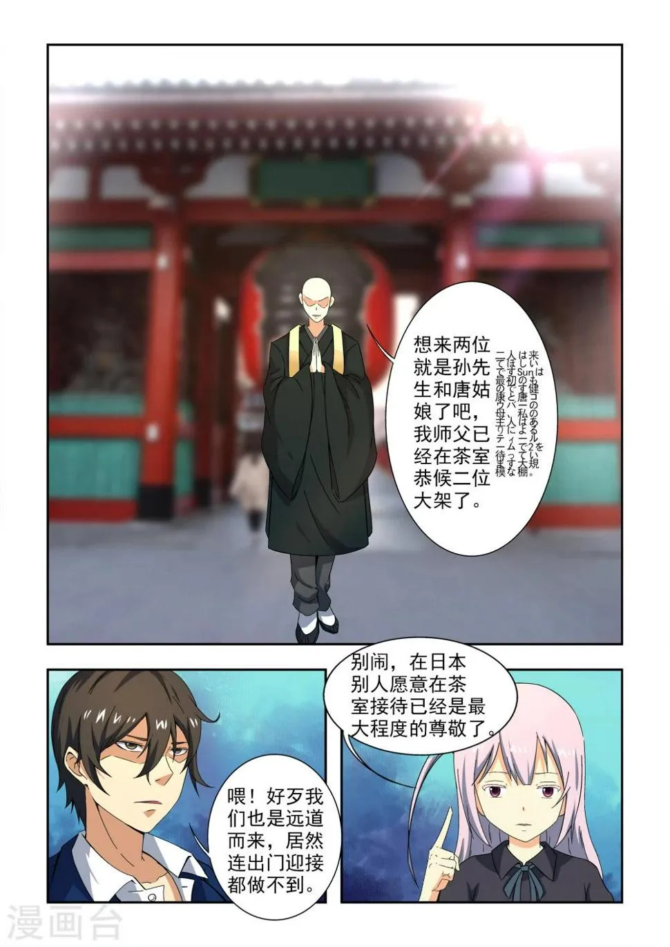 第2话 第3页