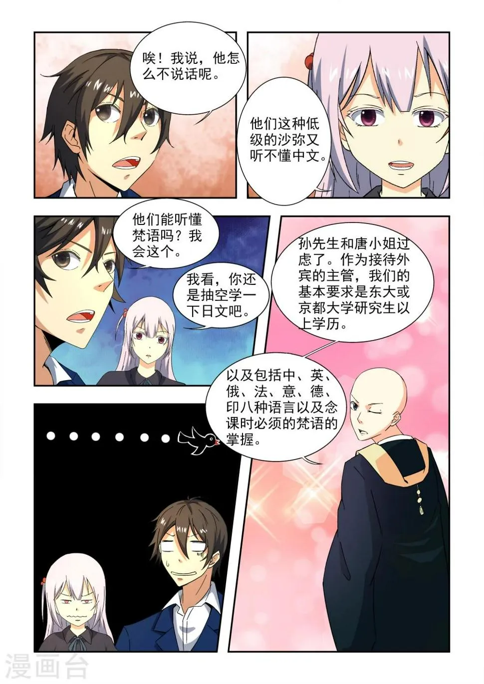 第2话 第4页