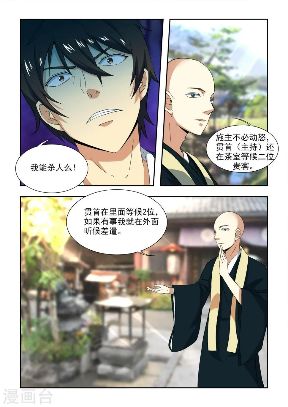 第2话 第5页
