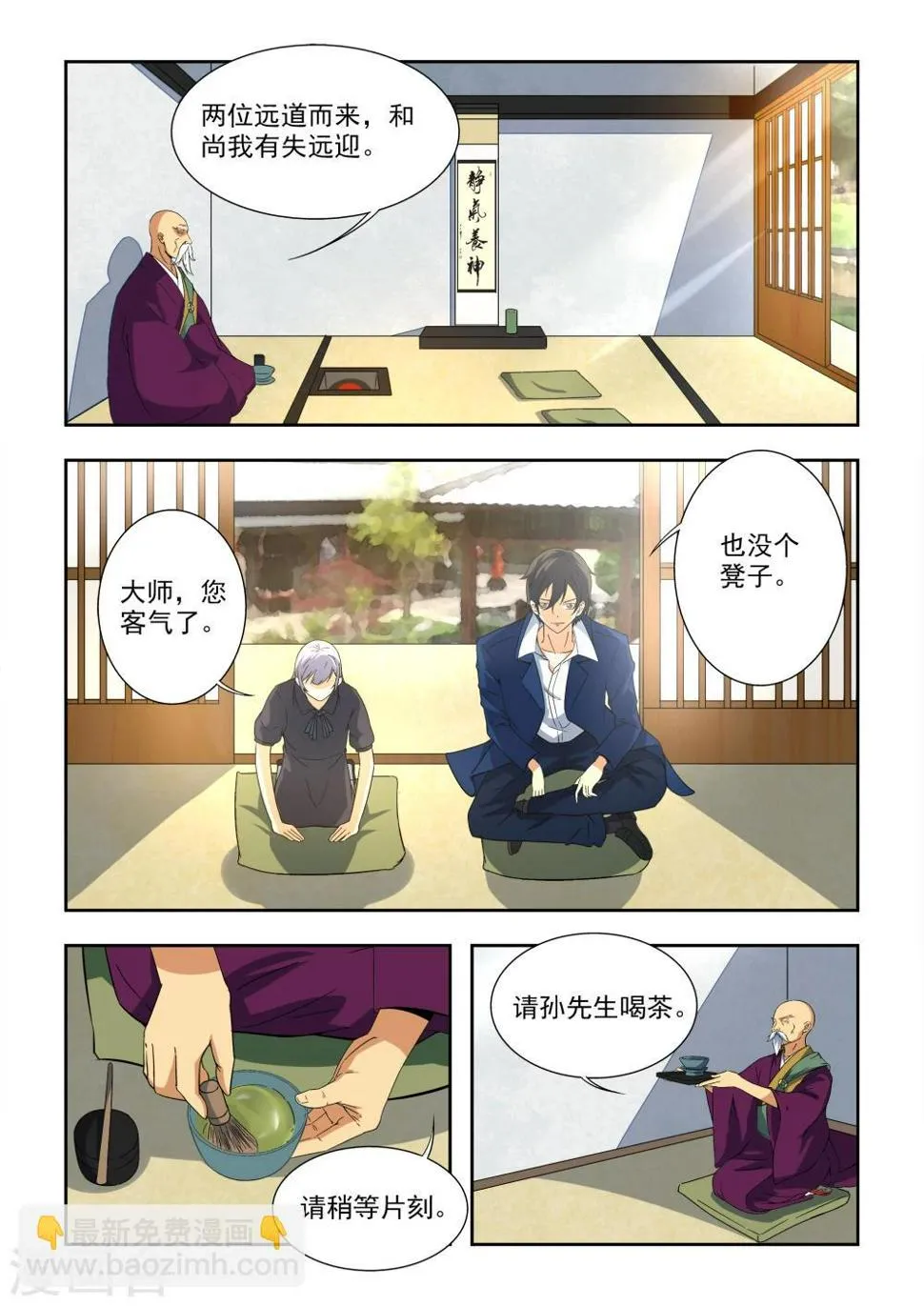 第2话 第6页