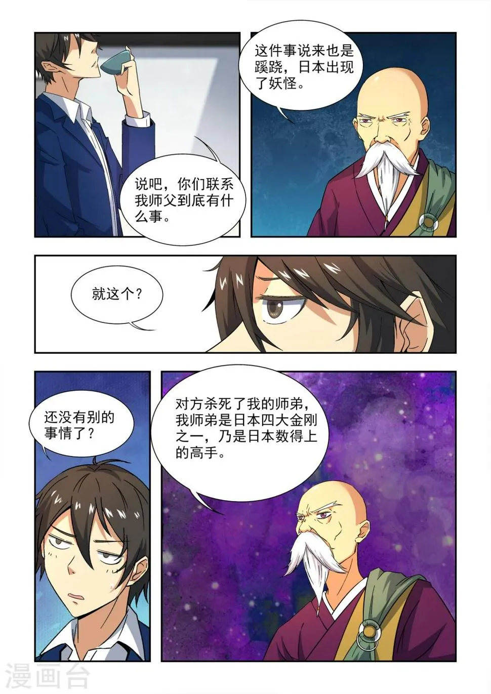 第2话 第7页
