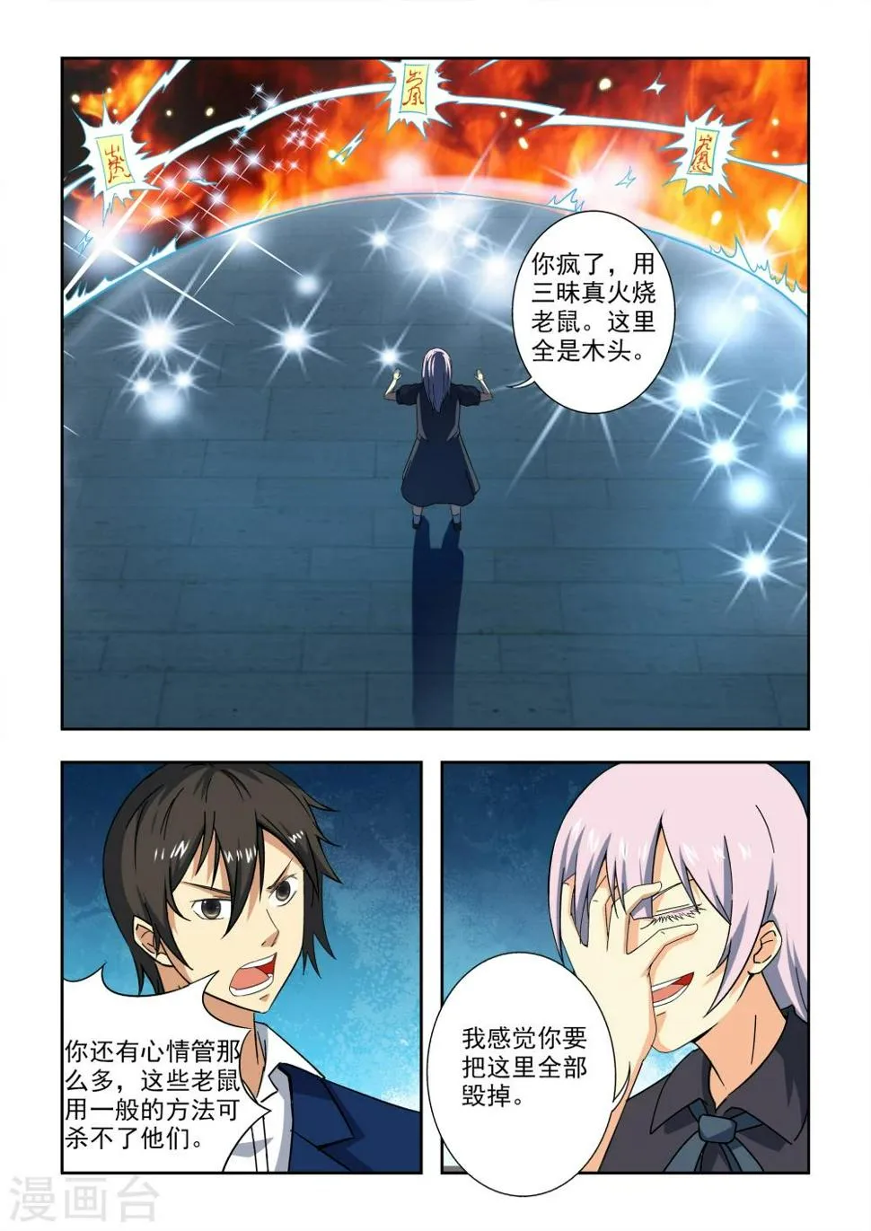 第2话 第16页