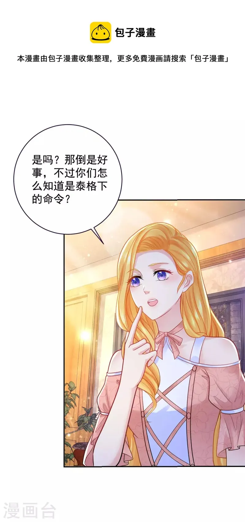 第196话 魔兽波波？ 第21页