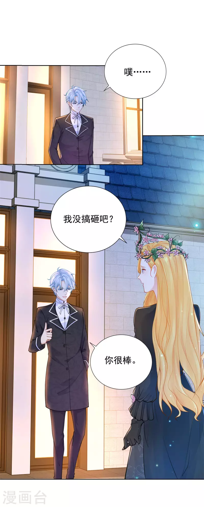 第195话 战争消失于无形 第5页