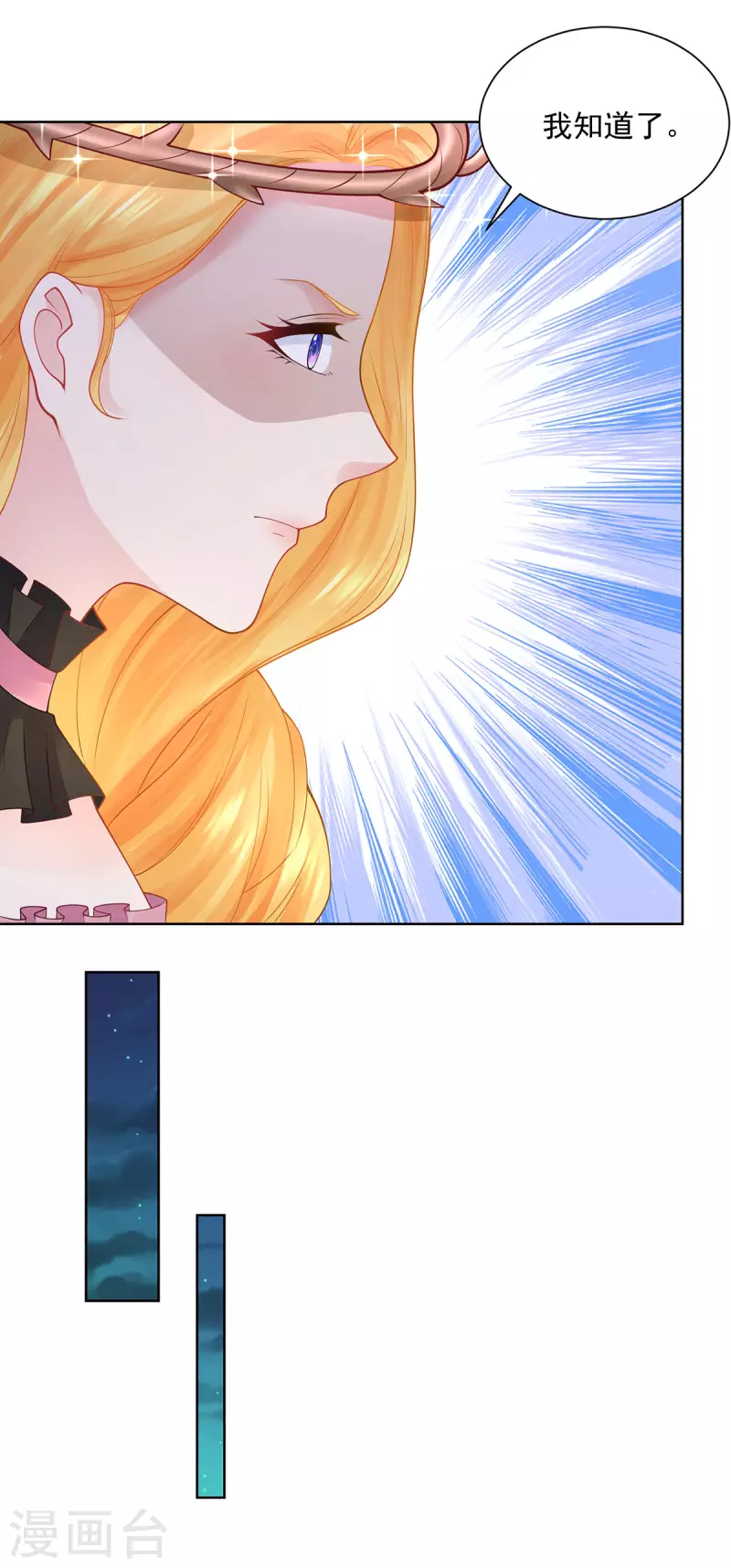 第194话 无敌女王范 第6页