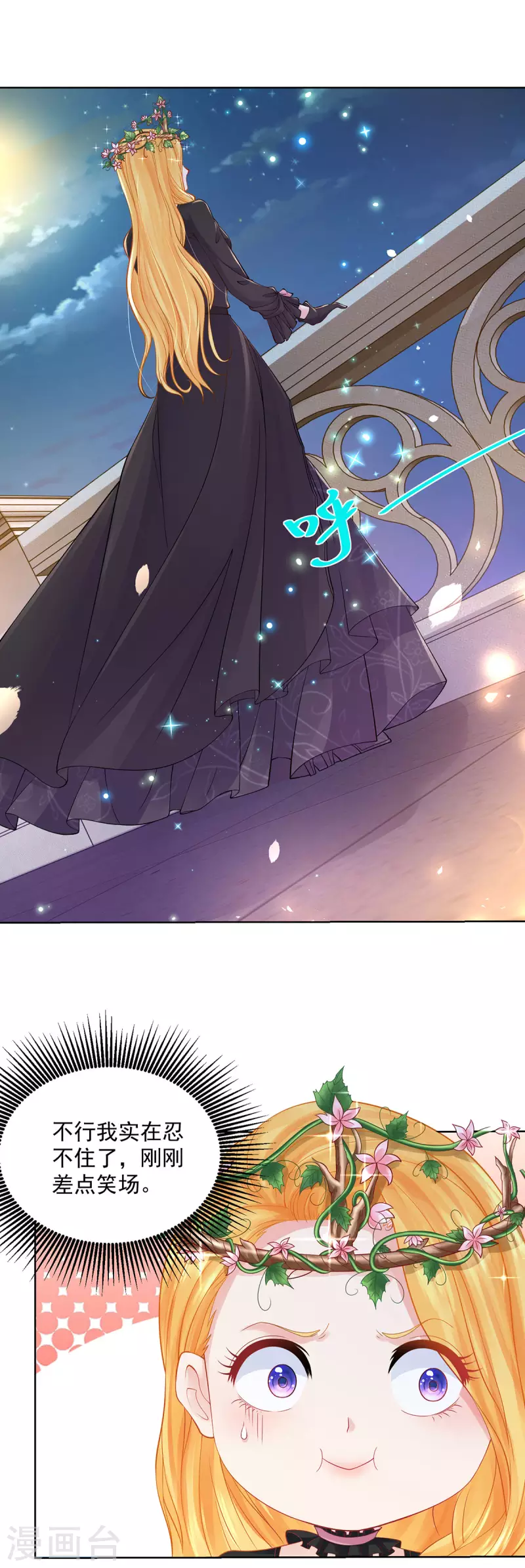 第194话 无敌女王范 第14页