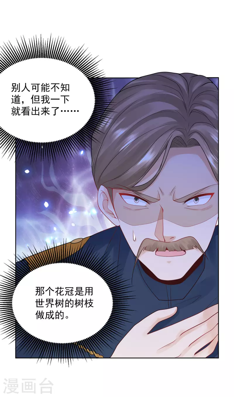 第194话 无敌女王范 第21页