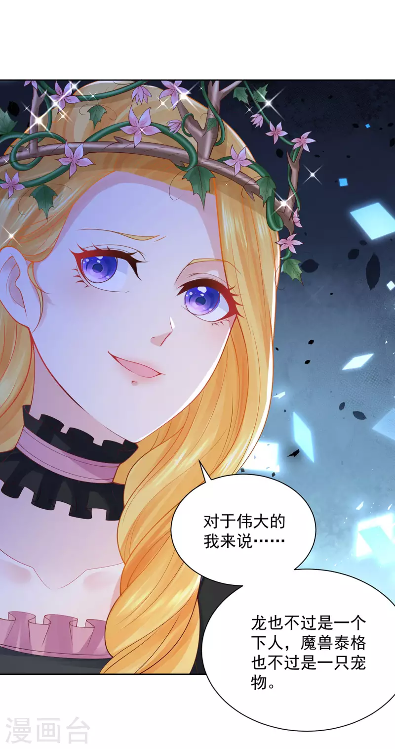 第194话 无敌女王范 第27页