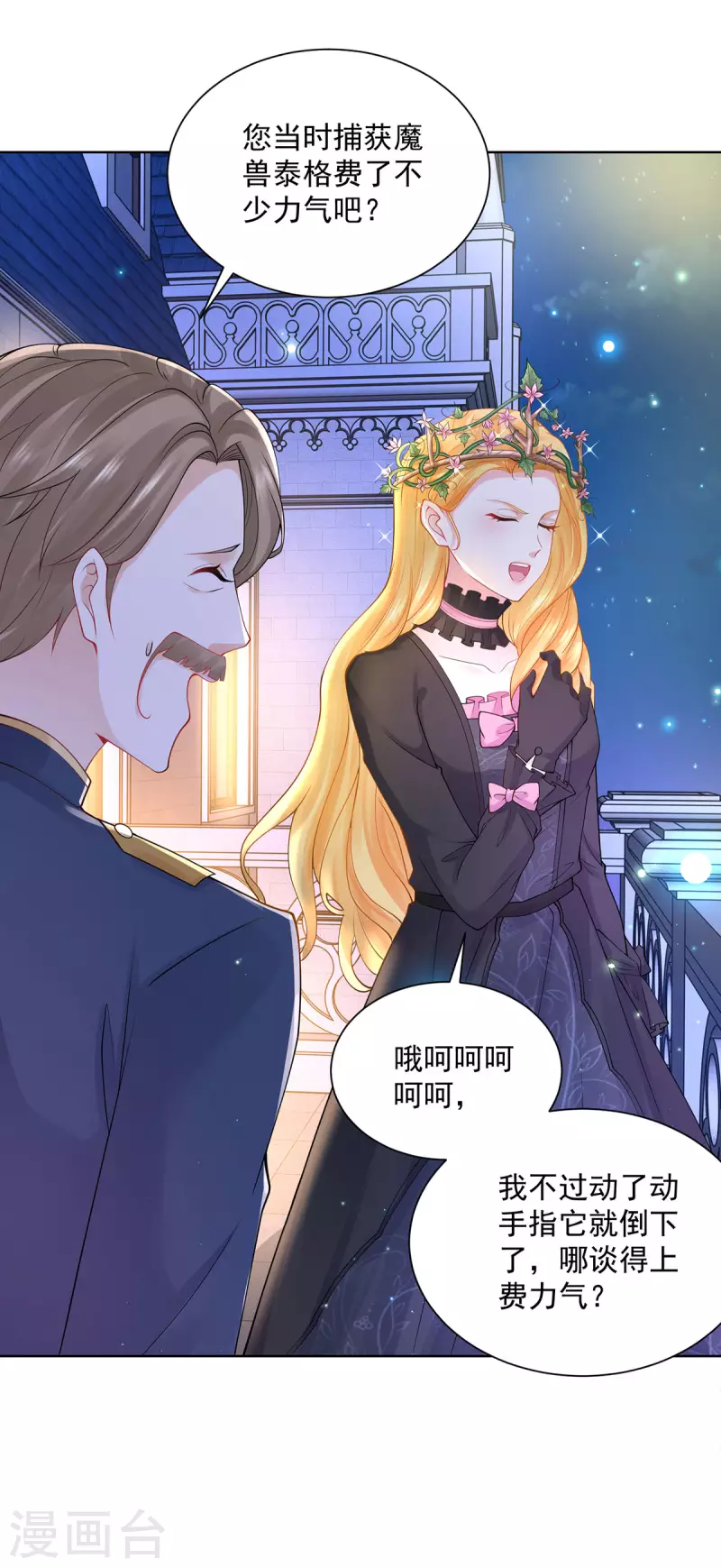 第194话 无敌女王范 第28页