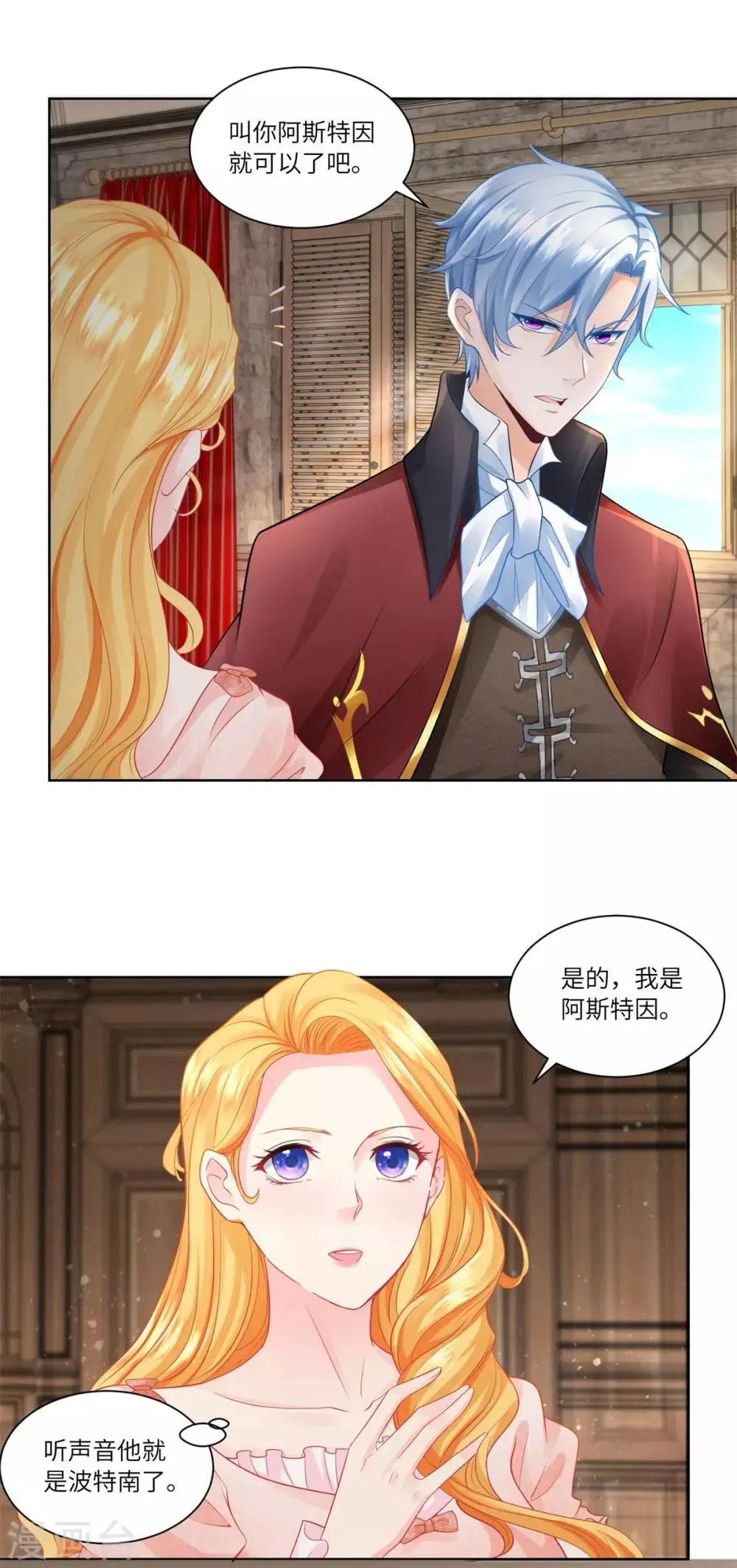第8话 猫的变身 第8页