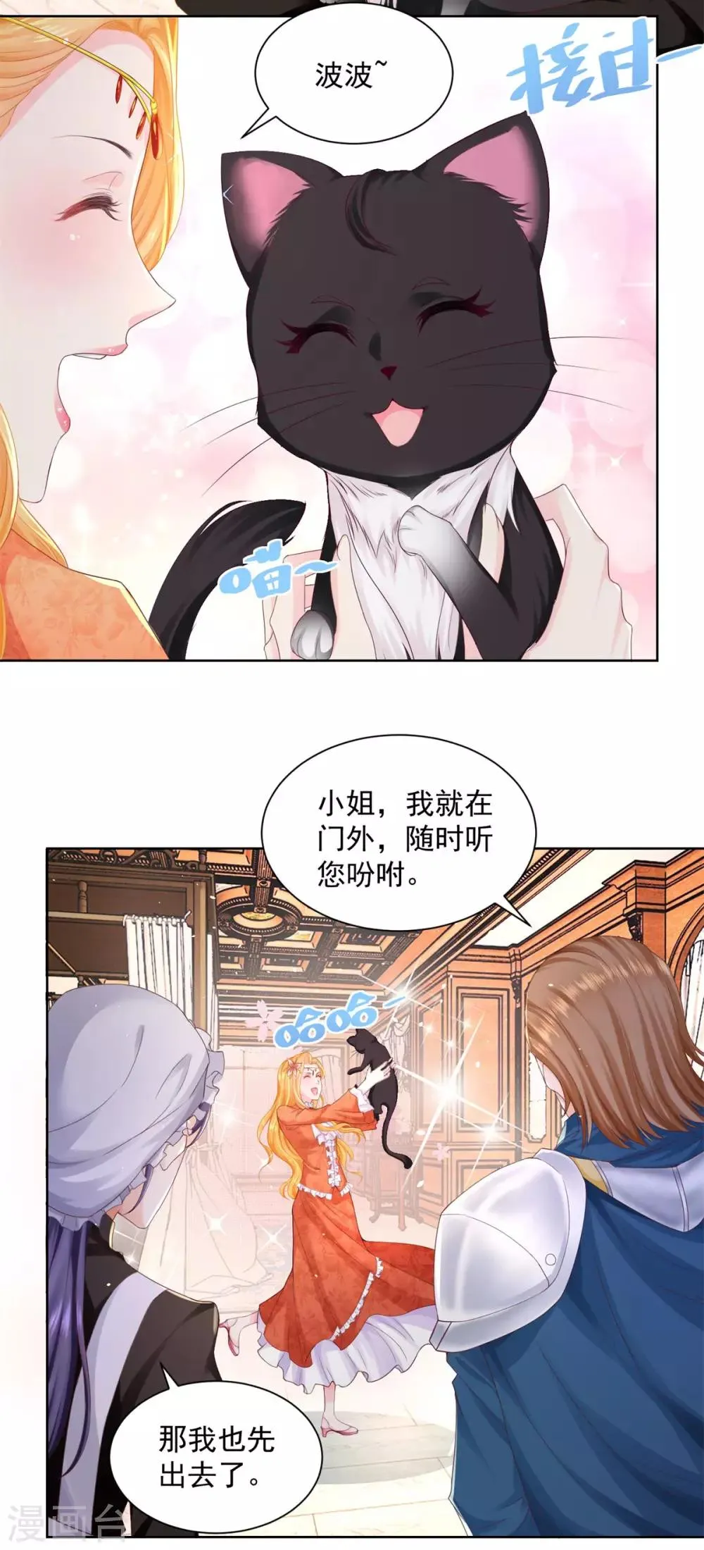 第13话 神秘的波特南 第3页