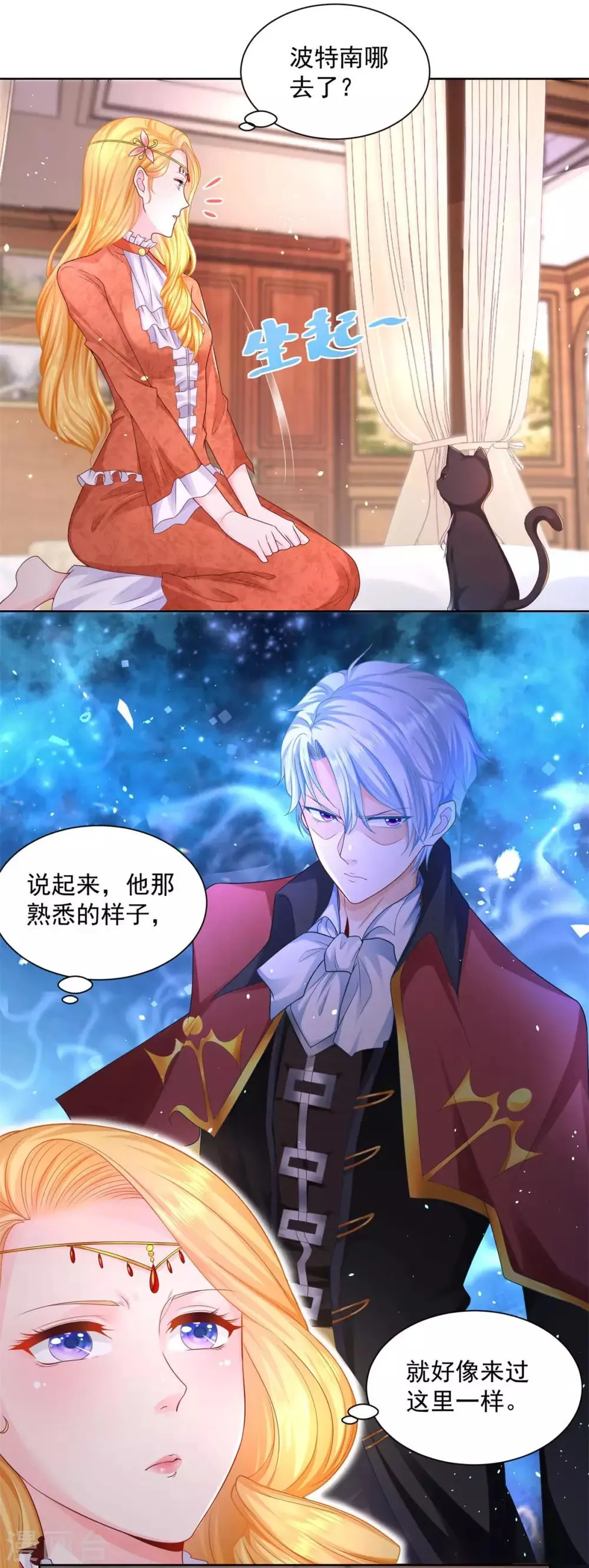 第13话 神秘的波特南 第6页