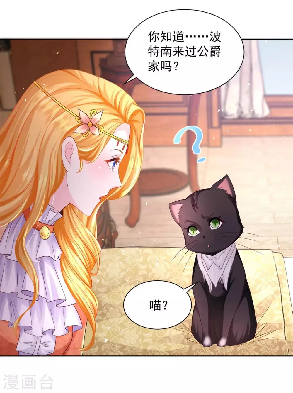 第13话 神秘的波特南 第8页