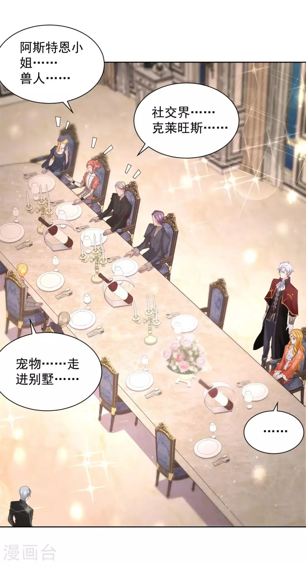 第13话 神秘的波特南 第17页