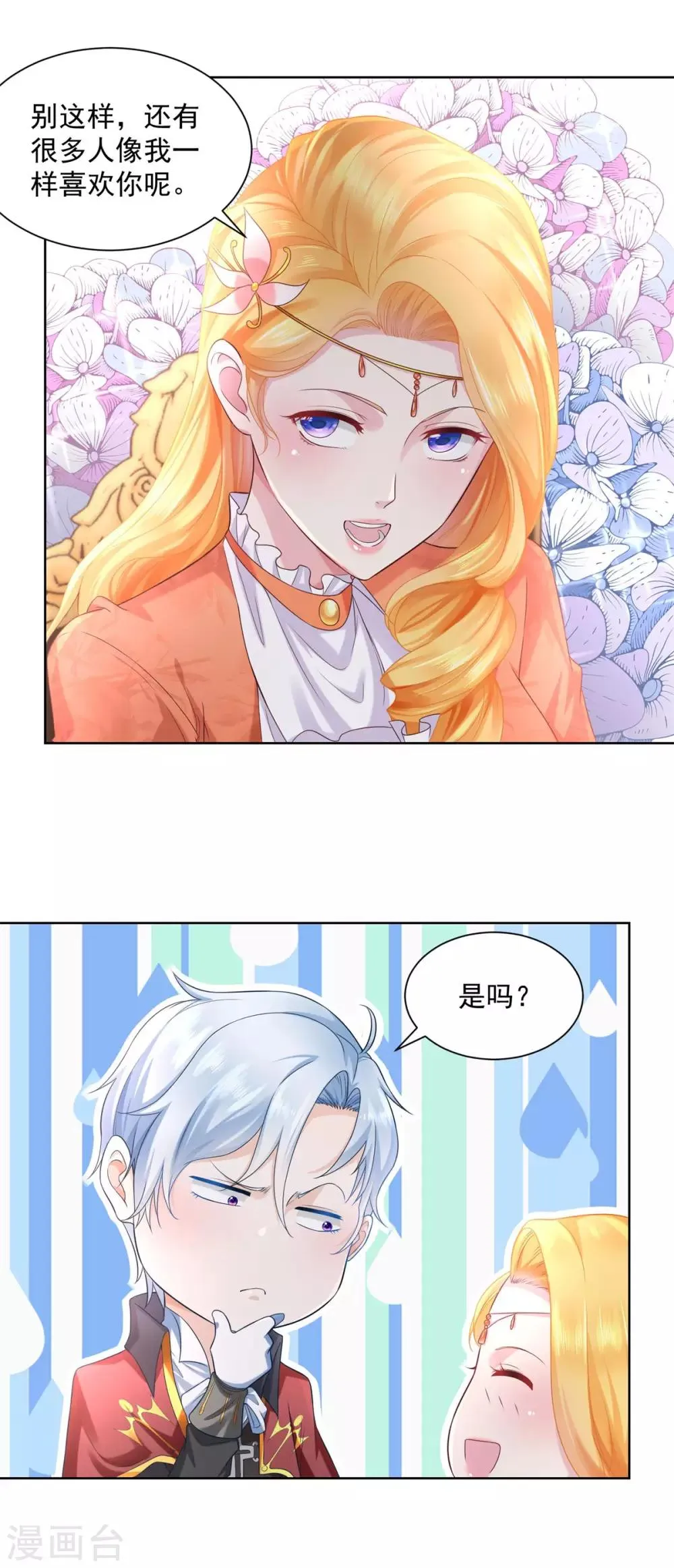 第13话 神秘的波特南 第21页