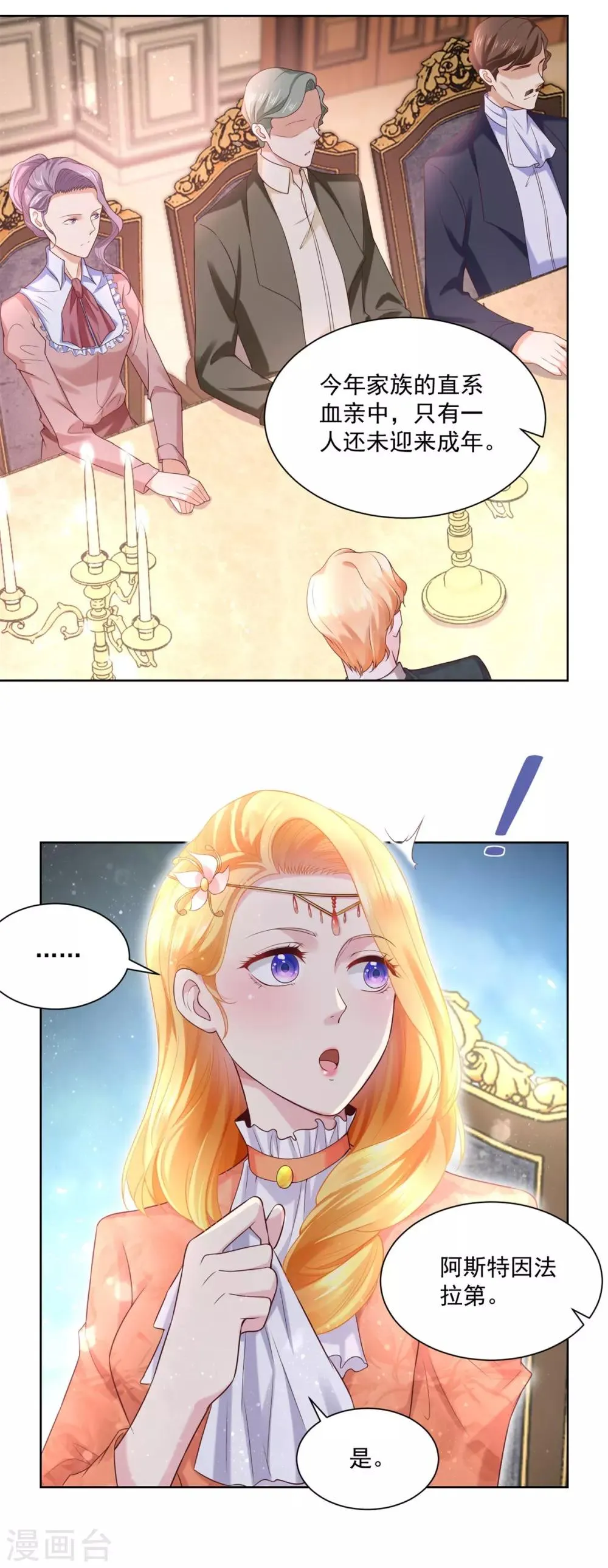 第14话 成年仪式 第11页