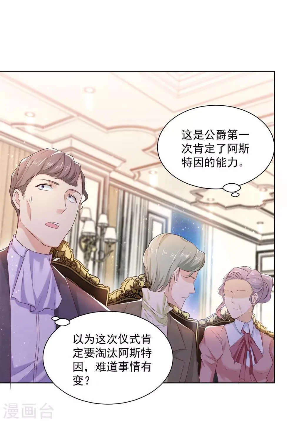 第14话 成年仪式 第13页