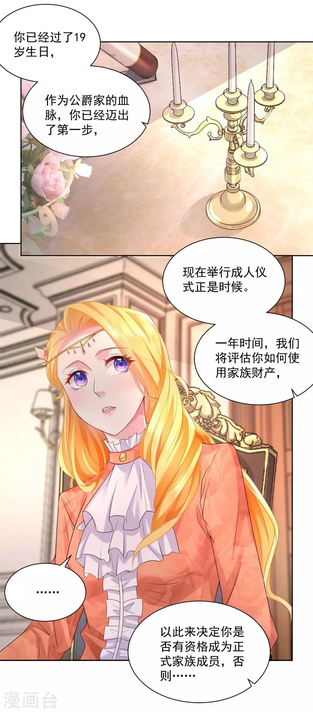 第14话 成年仪式 第14页