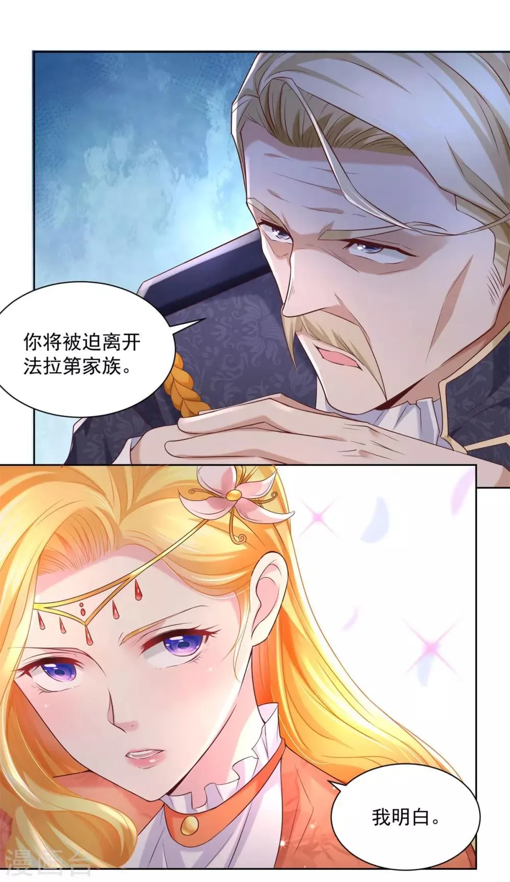 第14话 成年仪式 第15页