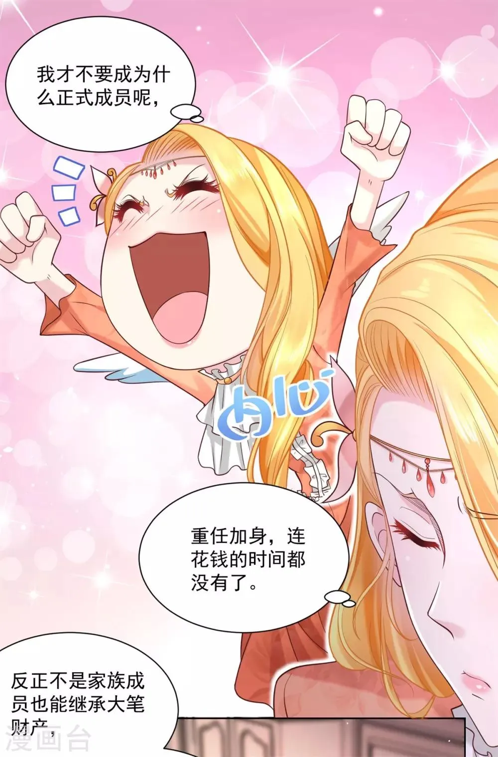 第14话 成年仪式 第16页