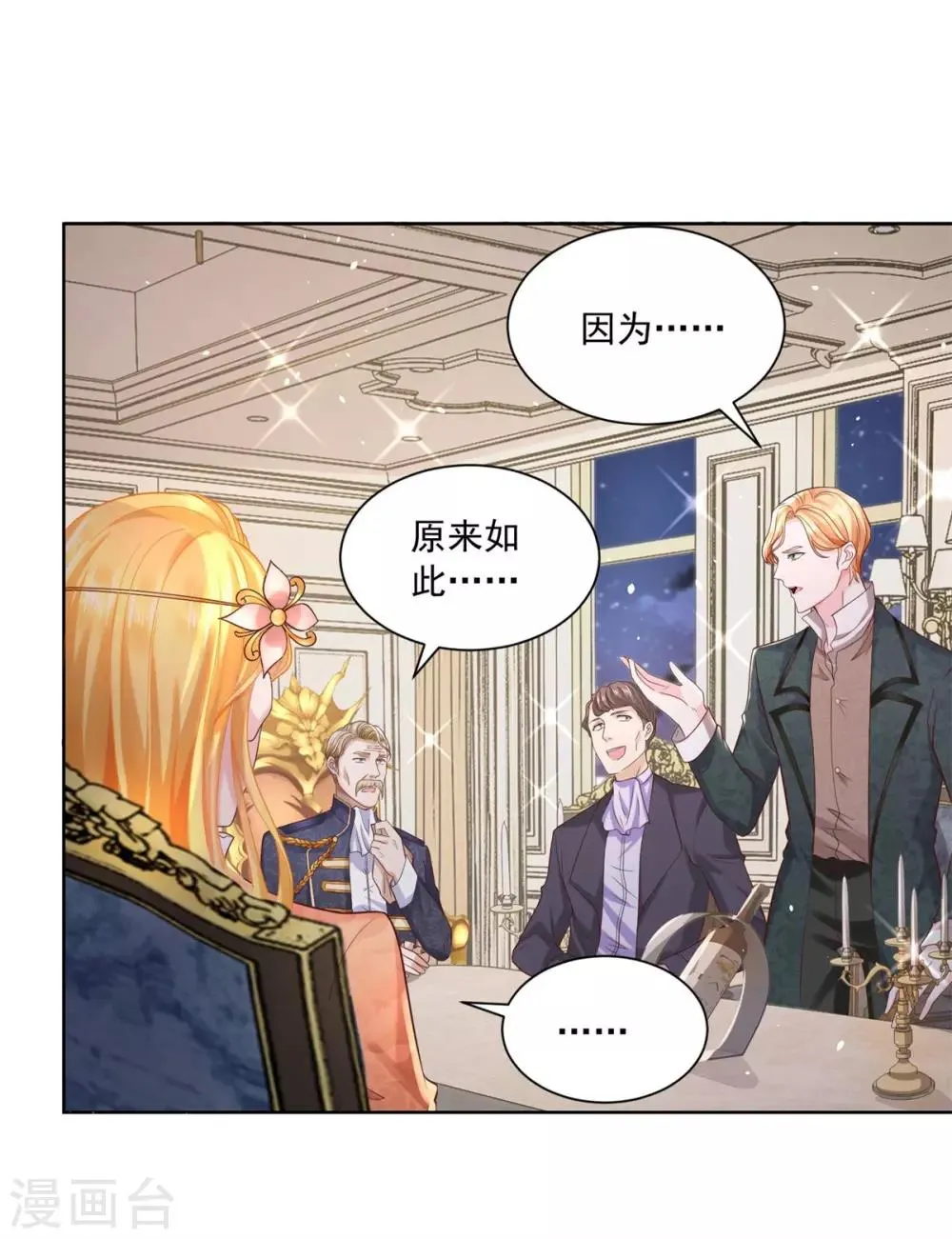 第14话 成年仪式 第21页
