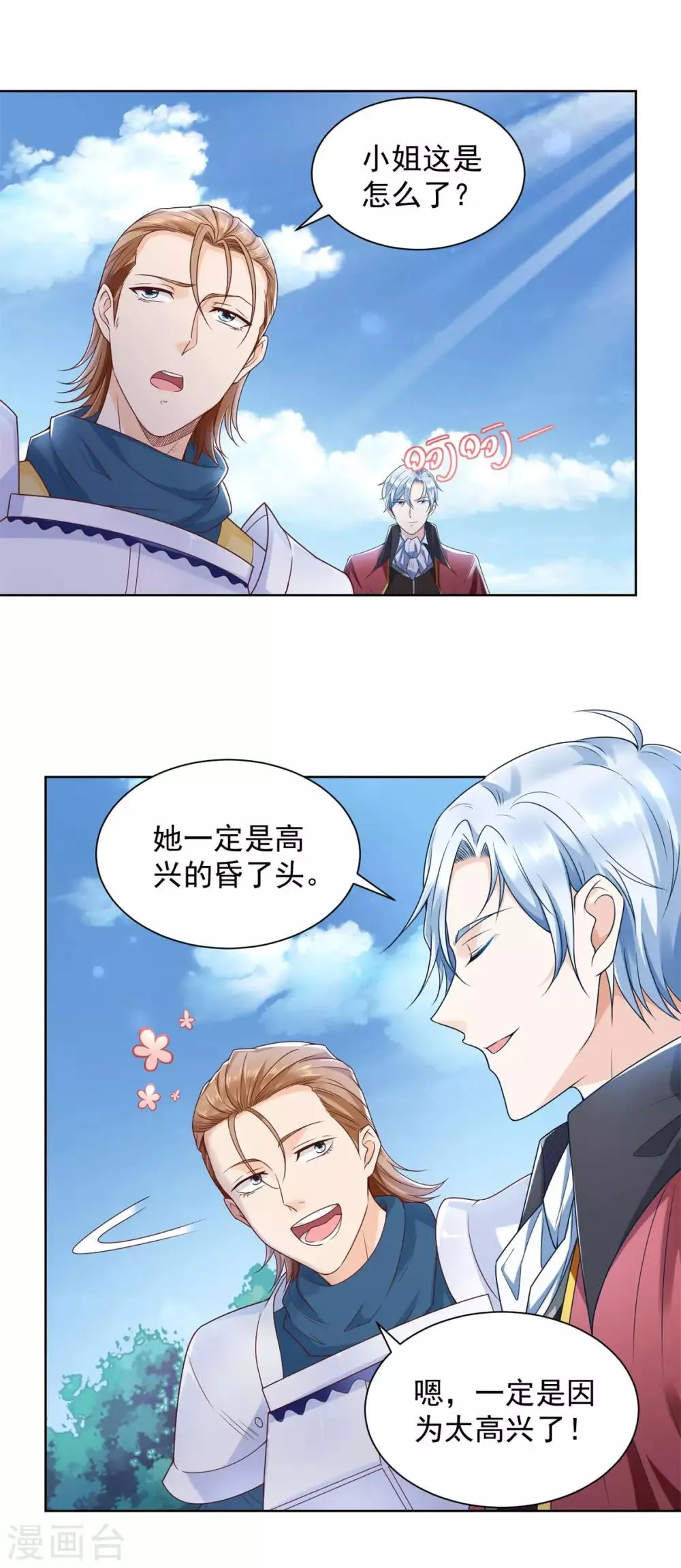 第21话 害羞的波特南 第14页