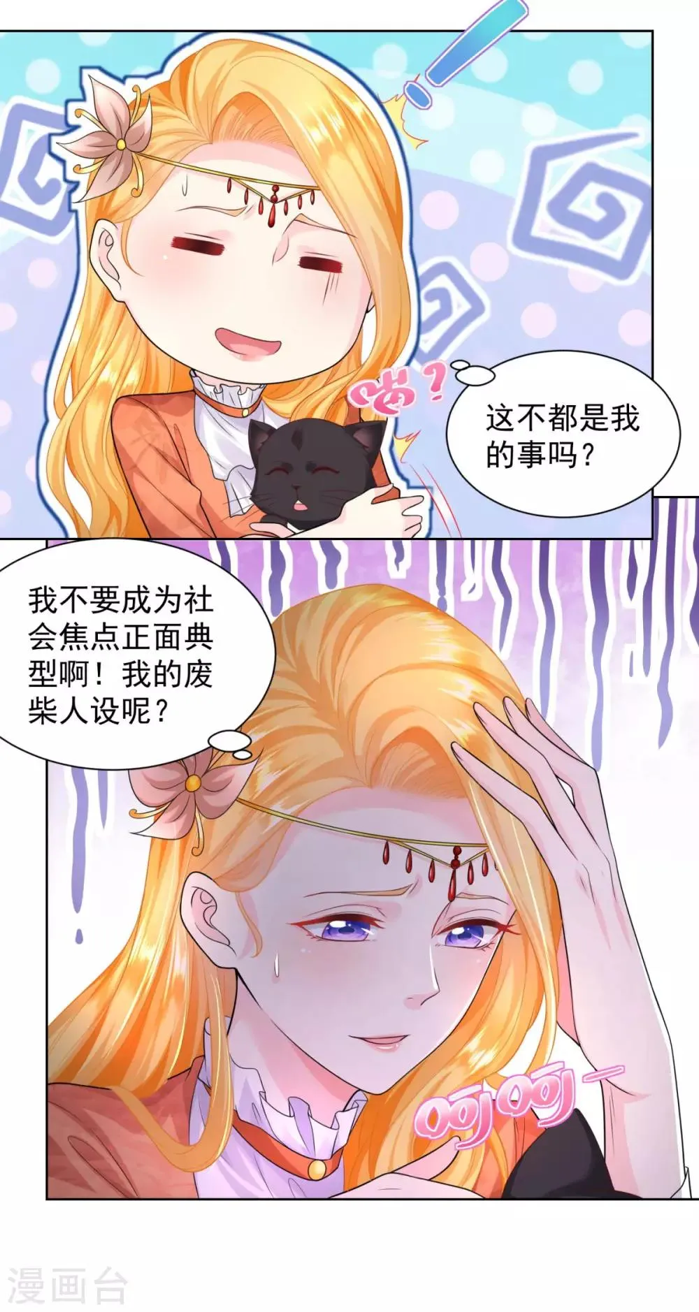 第23话 投资有风险赞助需谨慎 第4页