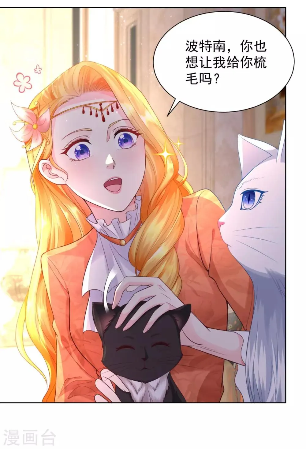 第23话 投资有风险赞助需谨慎 第6页