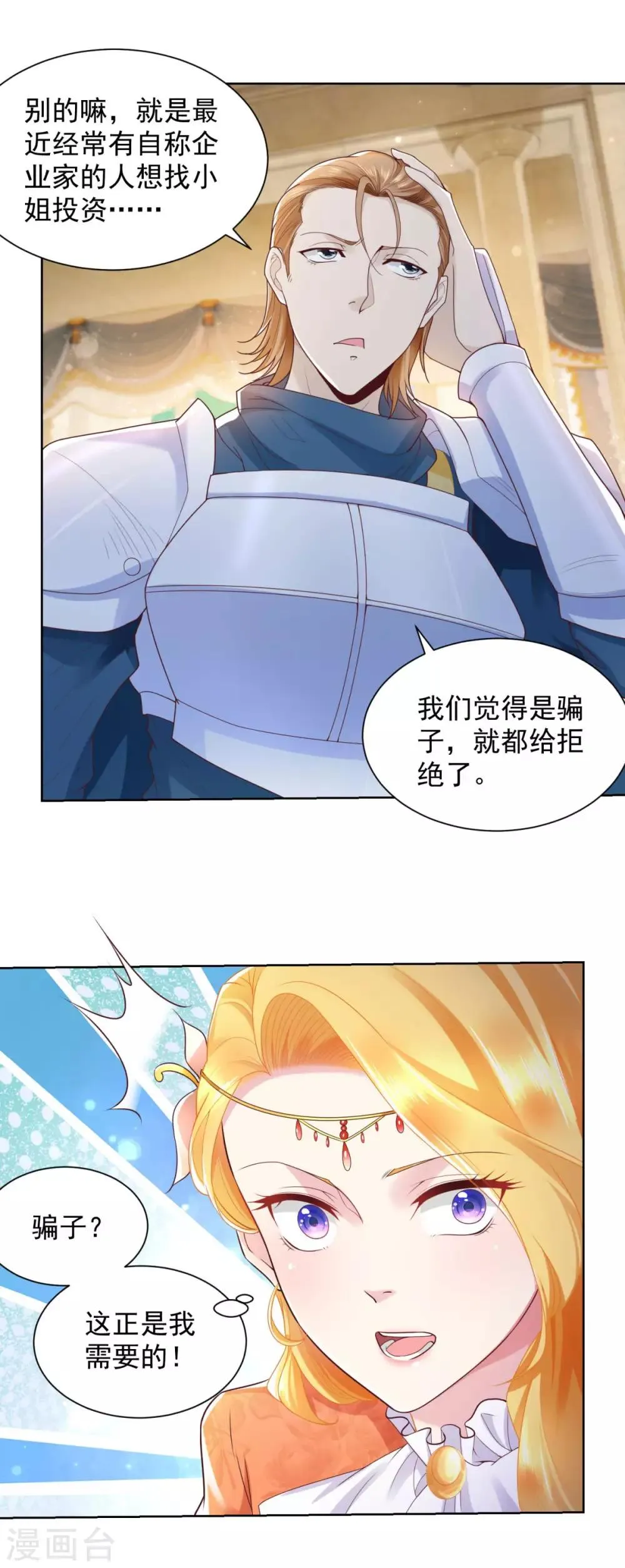 第23话 投资有风险赞助需谨慎 第11页