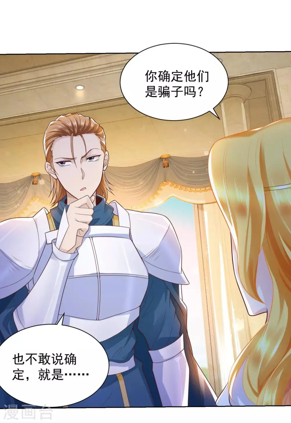 第23话 投资有风险赞助需谨慎 第12页