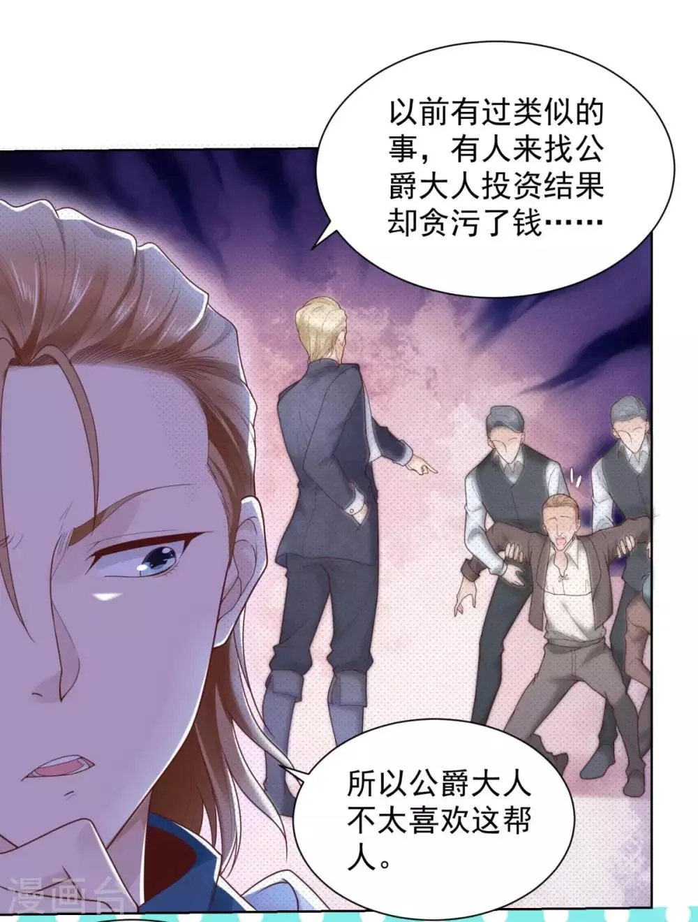 第23话 投资有风险赞助需谨慎 第13页