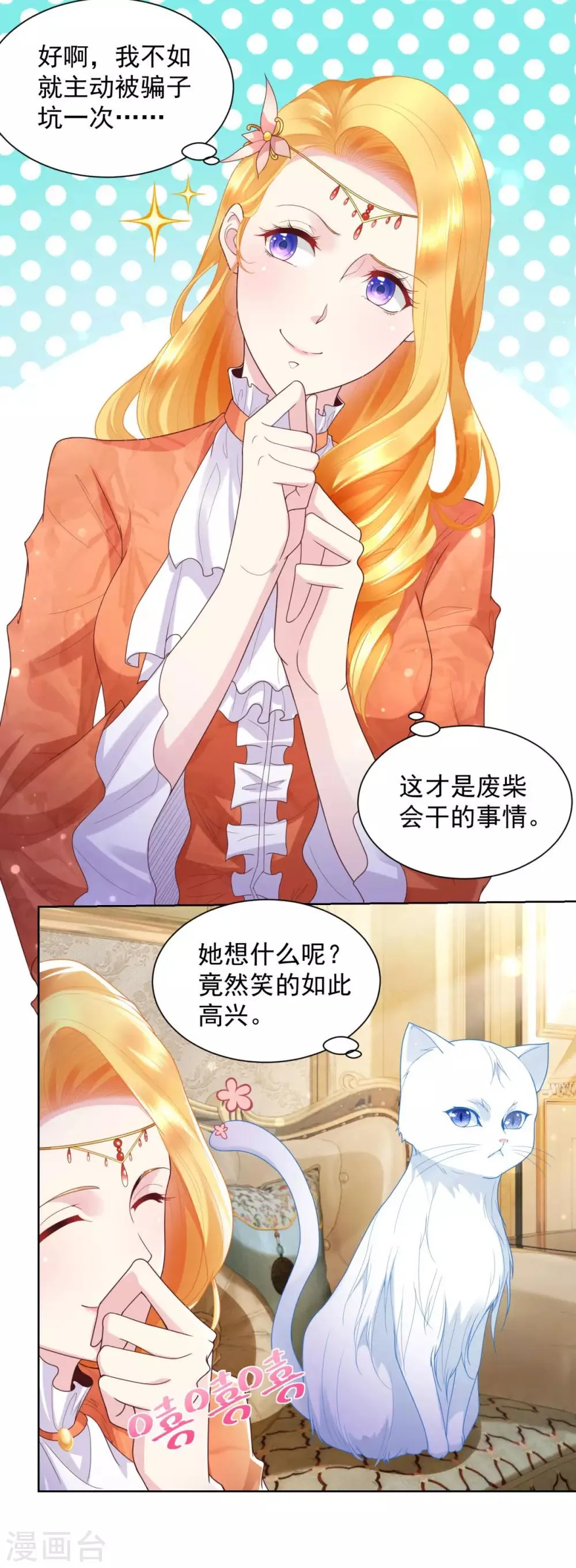 第23话 投资有风险赞助需谨慎 第14页