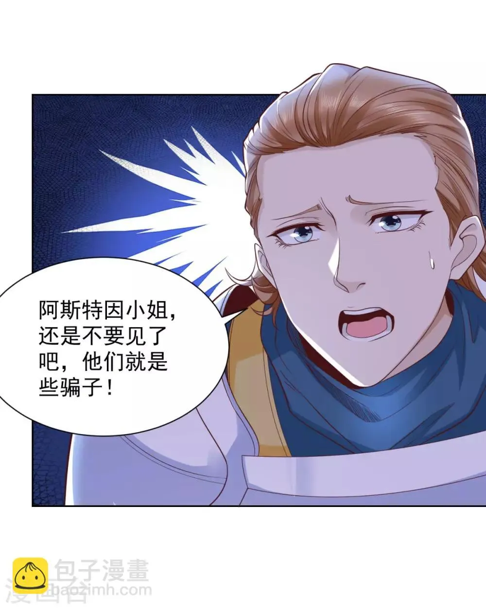 第23话 投资有风险赞助需谨慎 第19页