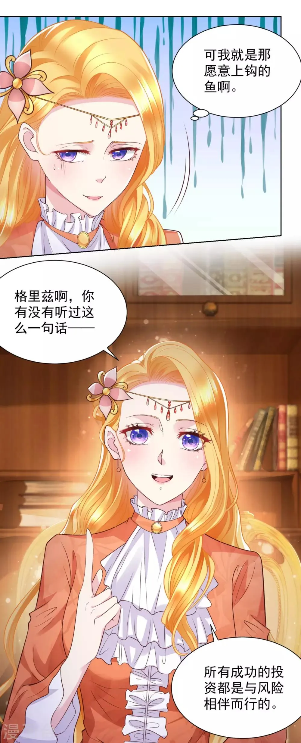 第23话 投资有风险赞助需谨慎 第20页