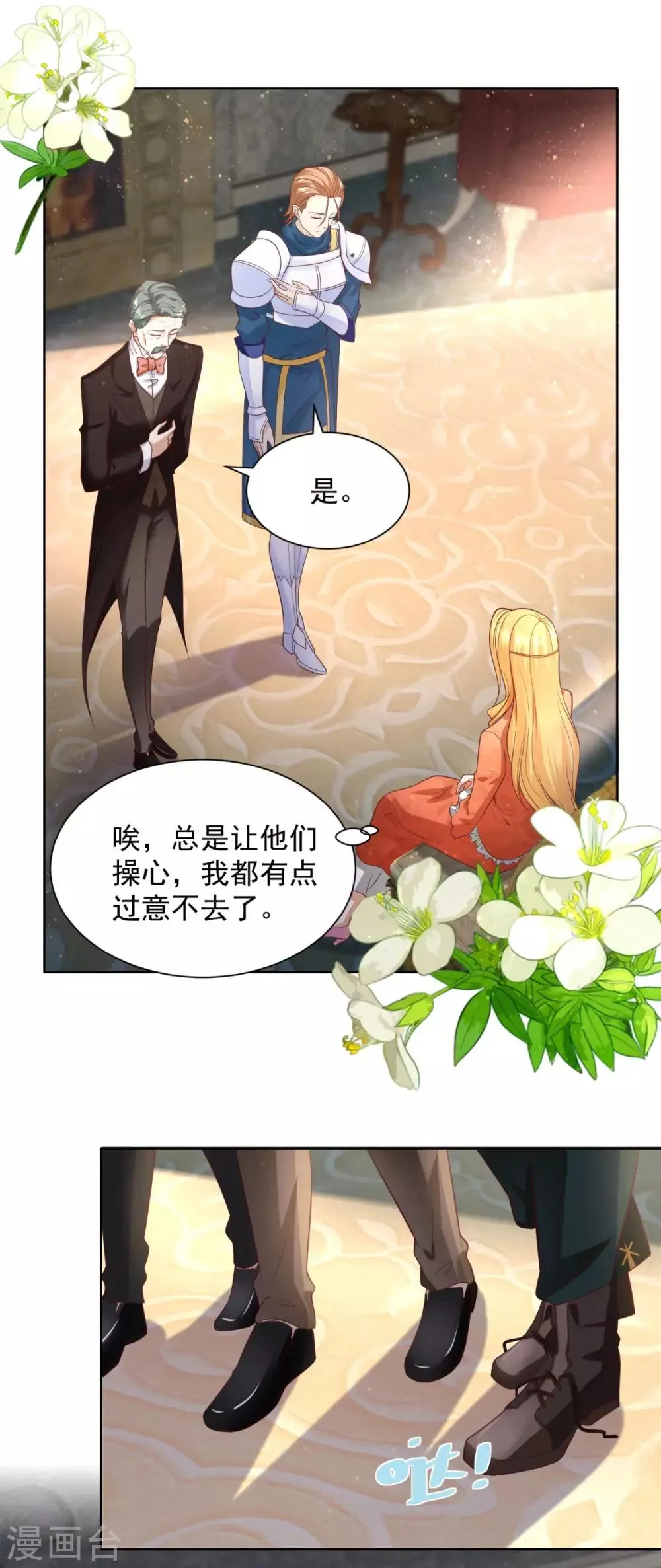 第23话 投资有风险赞助需谨慎 第22页