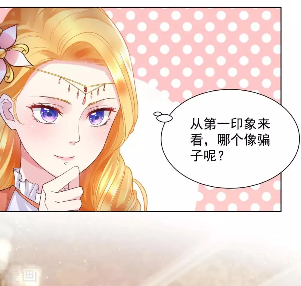 第24话 骗子三要素 第2页